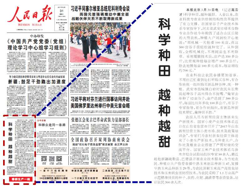 人民日报科学种田越种越甜.jpg