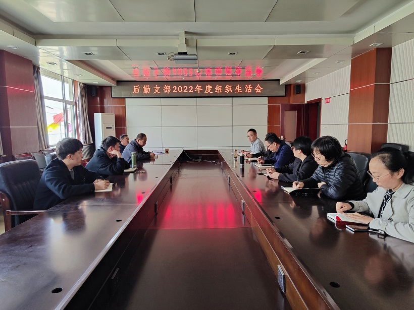 谷子所后勤支部组织生活会230324.jpg